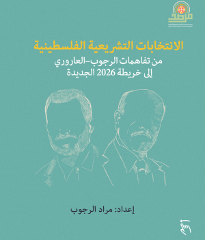 الانتخابات التشريعية الفلسطينية: من تفاهمات الرجوب - العاروري إلى خريطة 2026 الجديدة