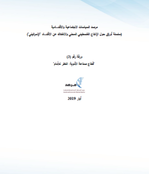ورقة رقم (3): قطاع صناعة الأدوية، النظر للأمام