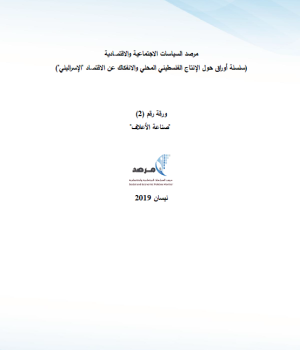 ورقة رقم (2): صناعة الاعلاف