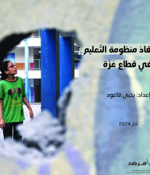 إنقاذ منظومة التّعليم في قطاع غزّة