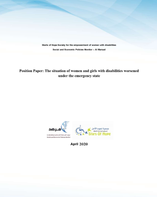 جهوزية النظام المصرفي الفلسطيني في مواجهة أزمة كورونا: فعالية الإجراءات والقدرة على الاستمرار