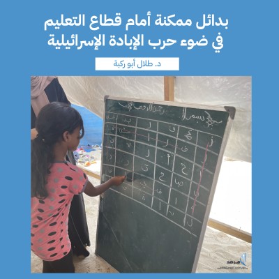 المرصد والقطان : إسرائيل ماضية في تدمير النظام التعليمي في غزة