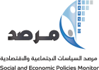 مرصد السياسات الاجتماعية والاقتصادية