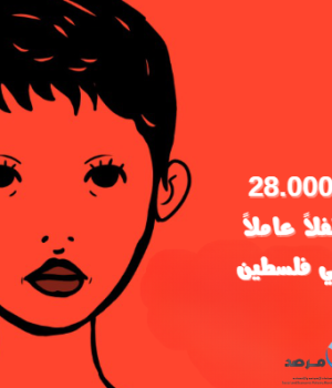 المرصد: 28 ألف طفل عامل في فلسطين!
