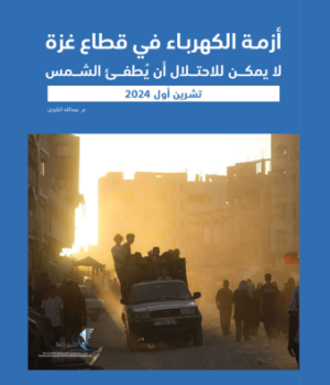 أزمة الكهرباء في قطاع غزة لا يمكن للاحتلال أن يُطفئ الشمس