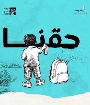 قراءة في الموقف الأوروبي حول المناهج الفلسطينية