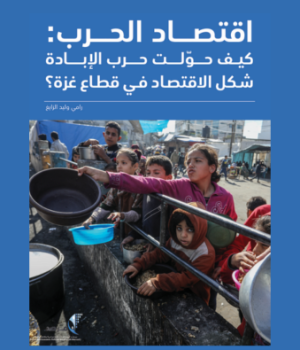 اقتصاد الحرب: كيف حوّلت حرب الإبادة شكل الاقتصاد في قطاع غزة