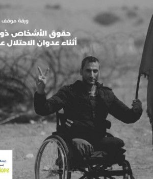 المرصد ونجوم الأمل يصدران ورقة موقف حول حقوق الأشخاص ذوي الإعاقة، في ظل عدوان الاحتلال