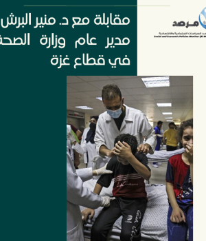 مقابلة مع د. منير البرش مدير عام وزارة الصحة في قطاع غزة