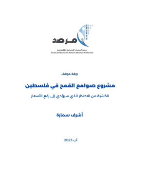 صوامع القمح في فلسطين