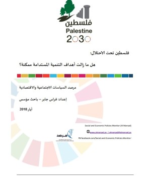 فلسطين تحت الاحتلال