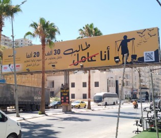 عمالة الأطفال في فلسطين