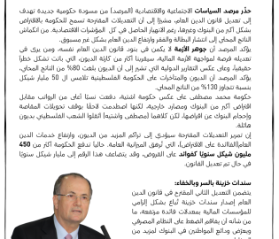 بيان مرصد السياسات-الدَّين ممنوع والعتب مرفوع :  الحكومة تطرح مسودة جديدة لتعديل قانون الدين العام.
