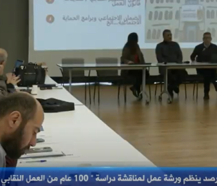 المرصد ينظم ورشة عمل لمناقشة دراسة " 100 عام من العمل النقابي في فلسطين"