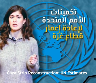 تخمينات الأمم المتحدة لإعادة إعمار قطاع غزة