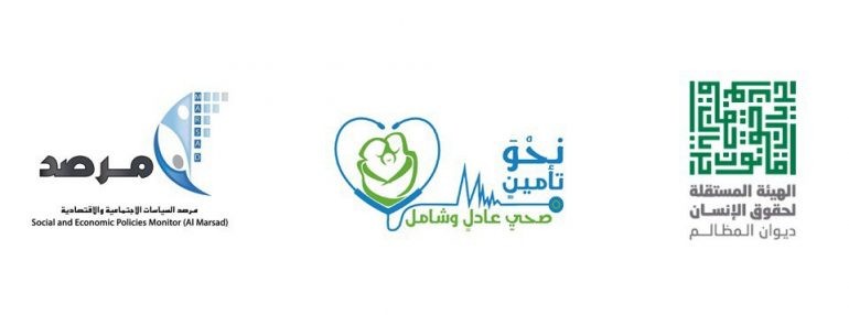 ضمن حملة نحو تأمين صحي شامل وعادل الهيئة المستقلة والمرصد تعقدان ورشة عمل في سلفيت
