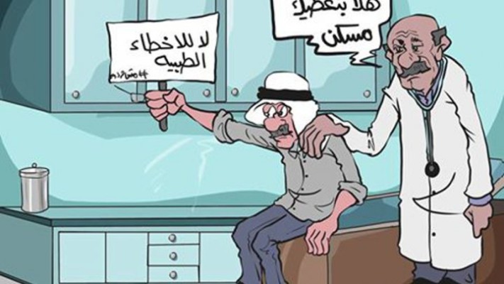 في ظل استمرار سقوط ضحايا جراء الأخطاء الطبية