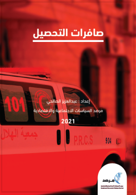 صافرات التحصيل