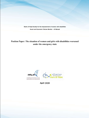 تدهور أوضاع النساء والفتيات ذوات الاعاقة في ظل حالة الطوارئ