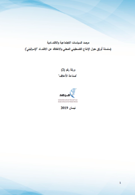 ورقة رقم (2): صناعة الاعلاف