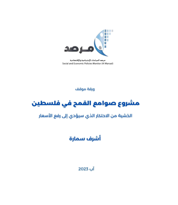 صوامع القمح في فلسطين