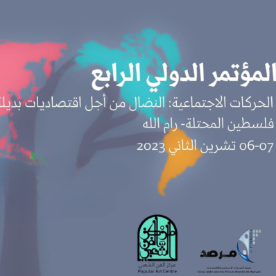 دعوة للتطوع في أعمال المؤتمر الدولي الرابع