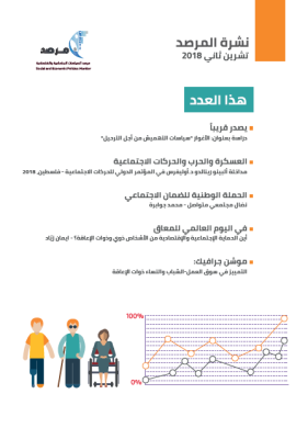 نشرة المرصد - تشرين ثاني