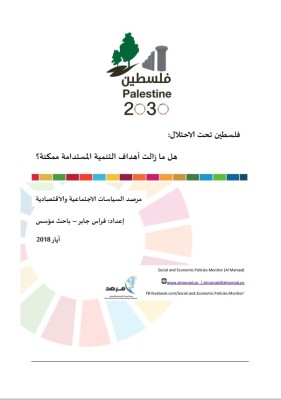 فلسطين تحت الاحتلال