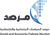 مرصد السياسات الاجتماعية والاقتصادية